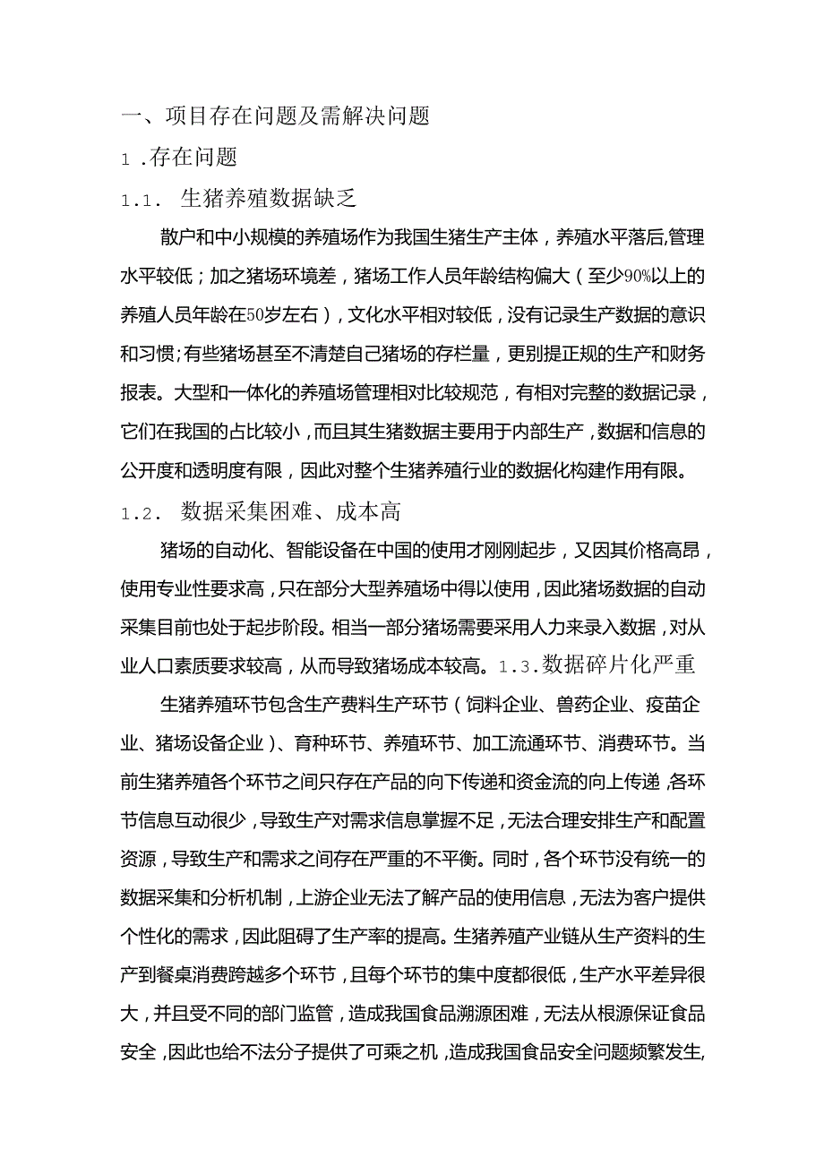 生猪大数据项目解决方案说明书.docx_第3页