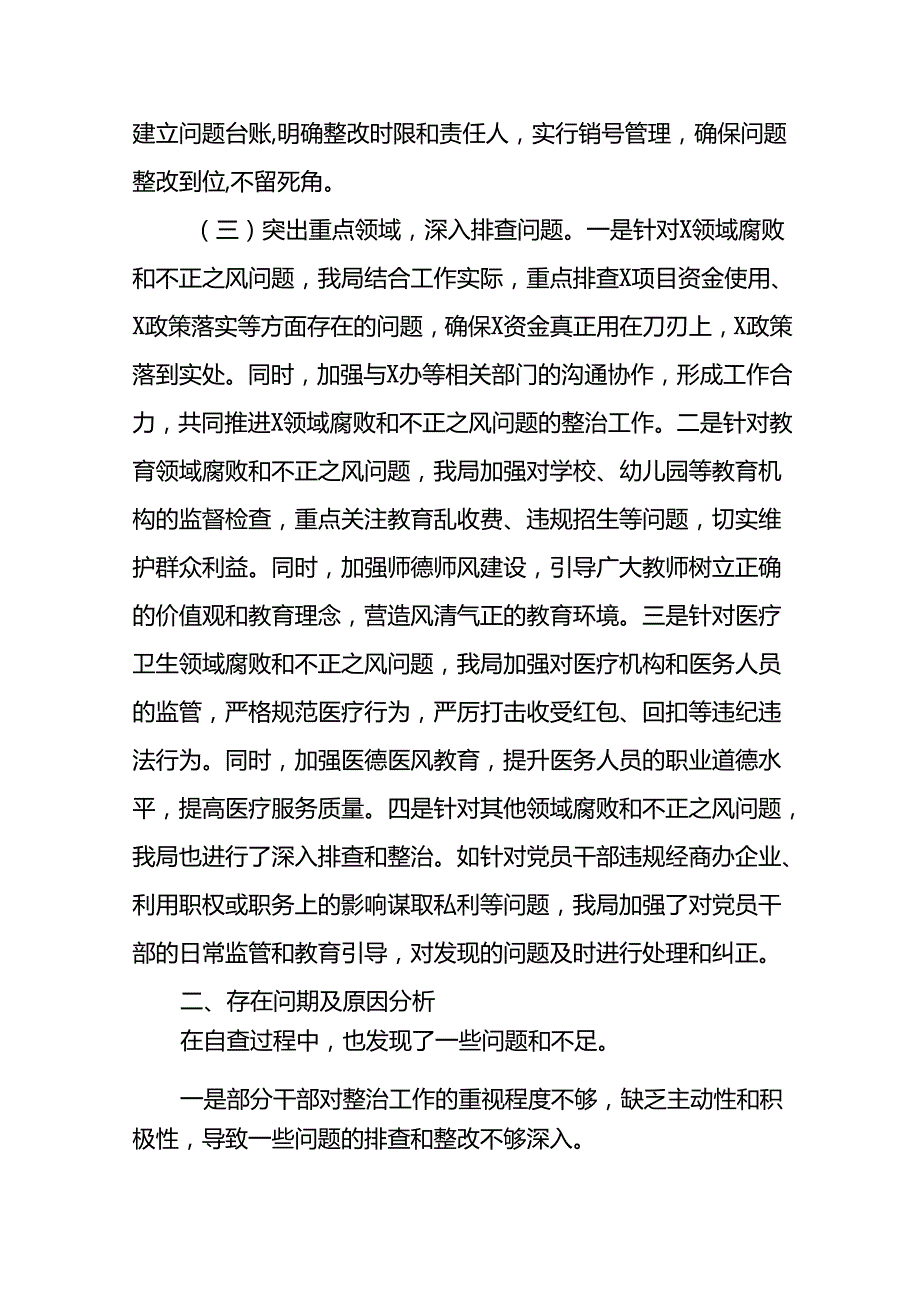 2024关于群众身边不正之风和腐败问题集中整治工作情况汇报(十一篇).docx_第2页