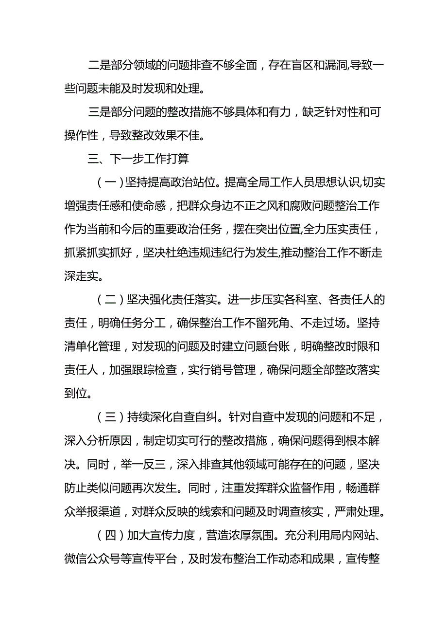 2024关于群众身边不正之风和腐败问题集中整治工作情况汇报(十一篇).docx_第3页