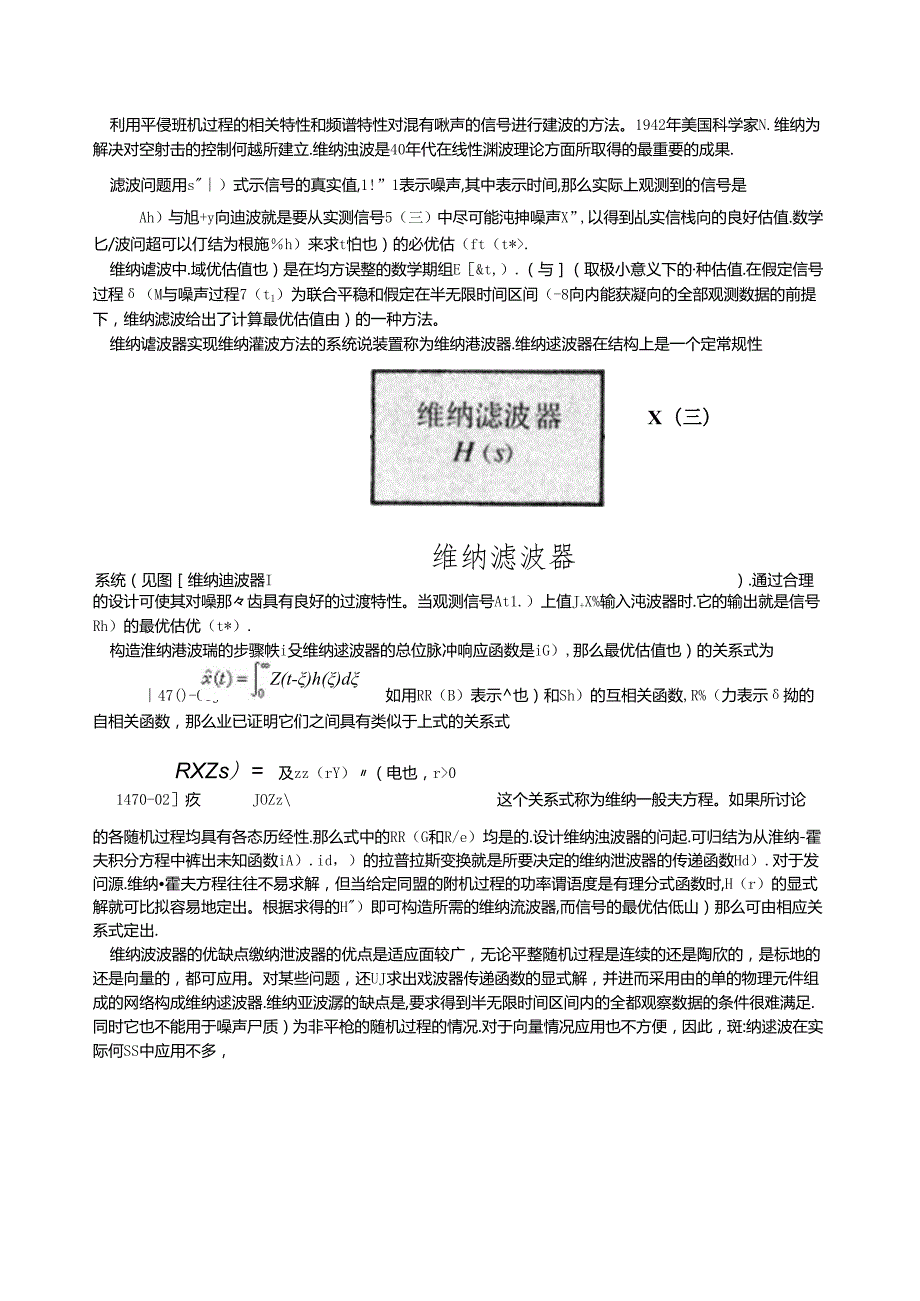 维纳滤波原理.docx_第1页