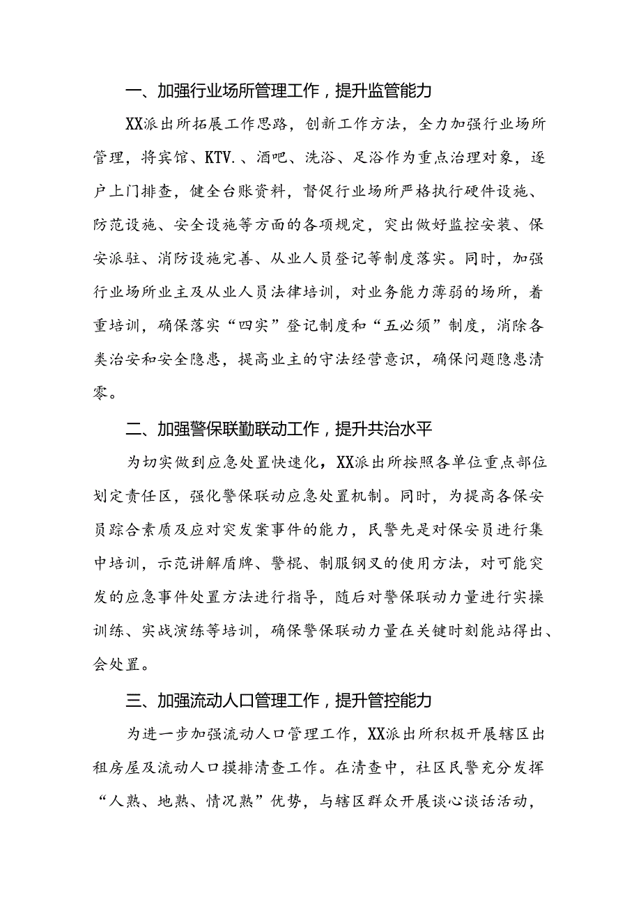 派出所2024年夏季治安严打整治工作总结七篇.docx_第3页