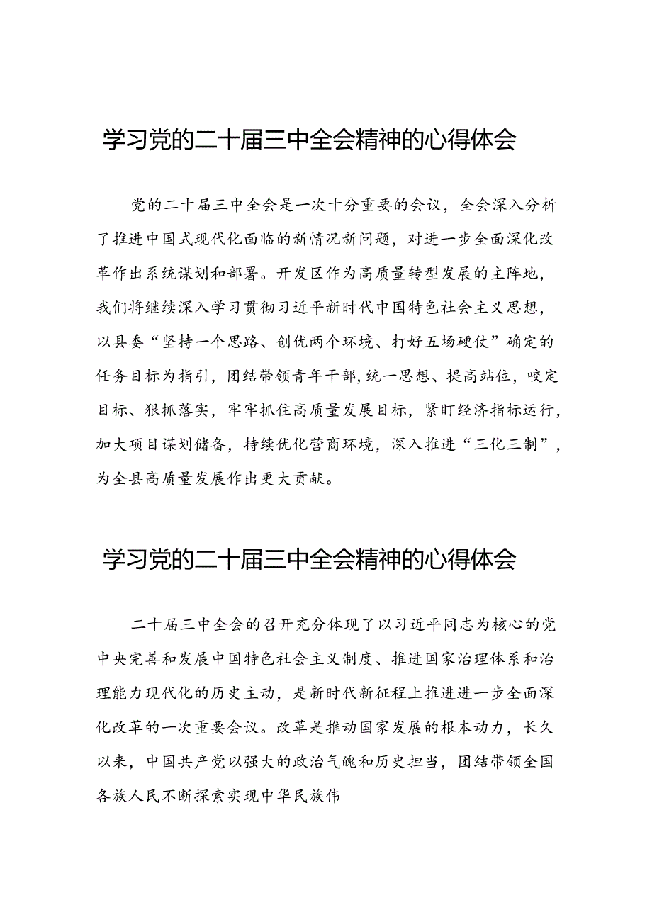 党员学习贯彻党的二十届三中全会精神心得感悟合集六十篇.docx_第1页