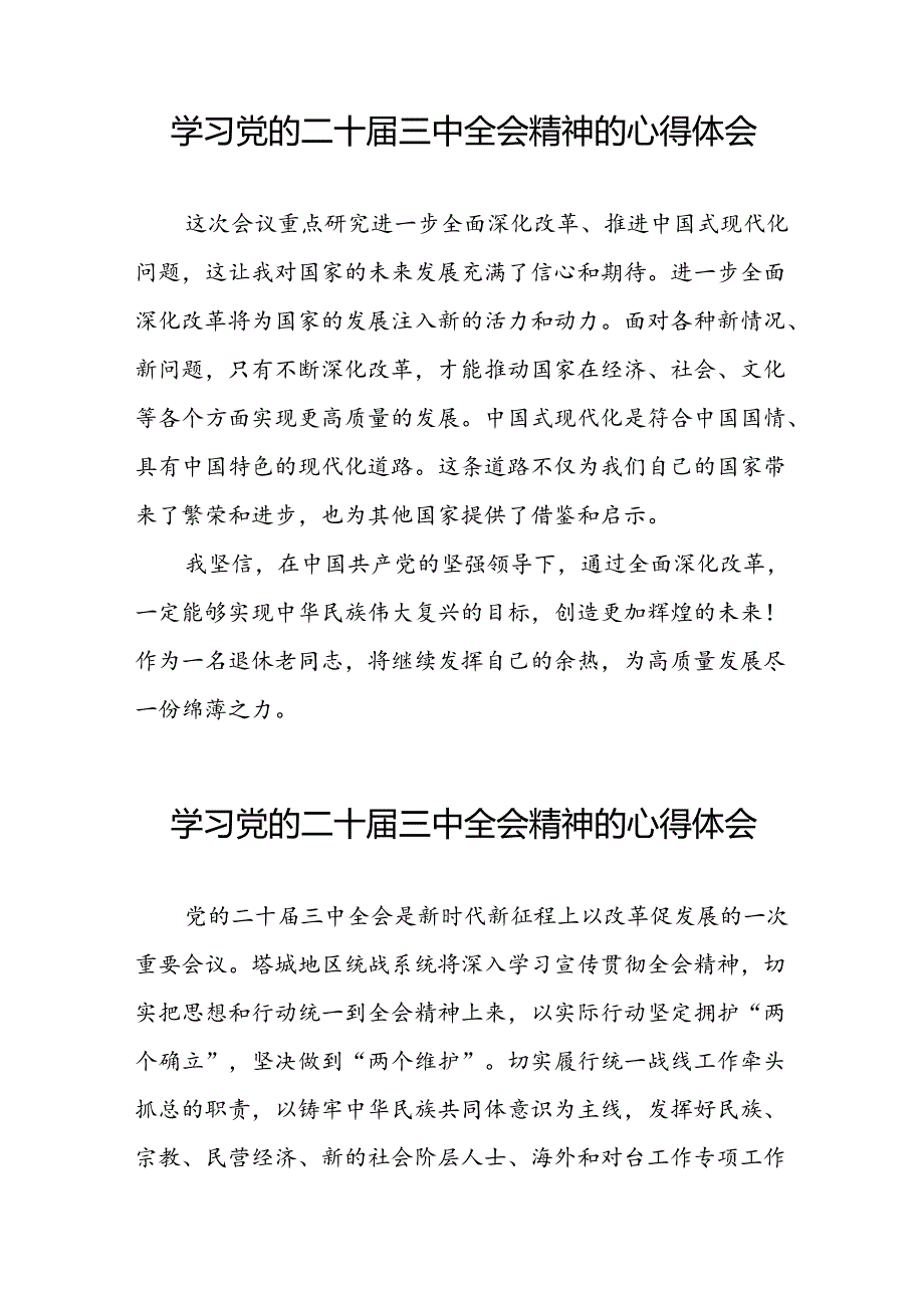 党员学习贯彻党的二十届三中全会精神心得感悟合集六十篇.docx_第2页