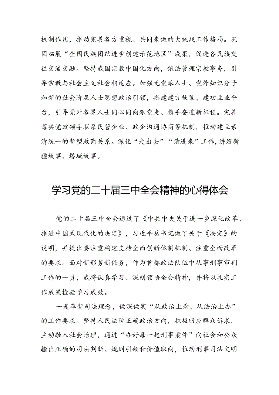 党员学习贯彻党的二十届三中全会精神心得感悟合集六十篇.docx_第3页