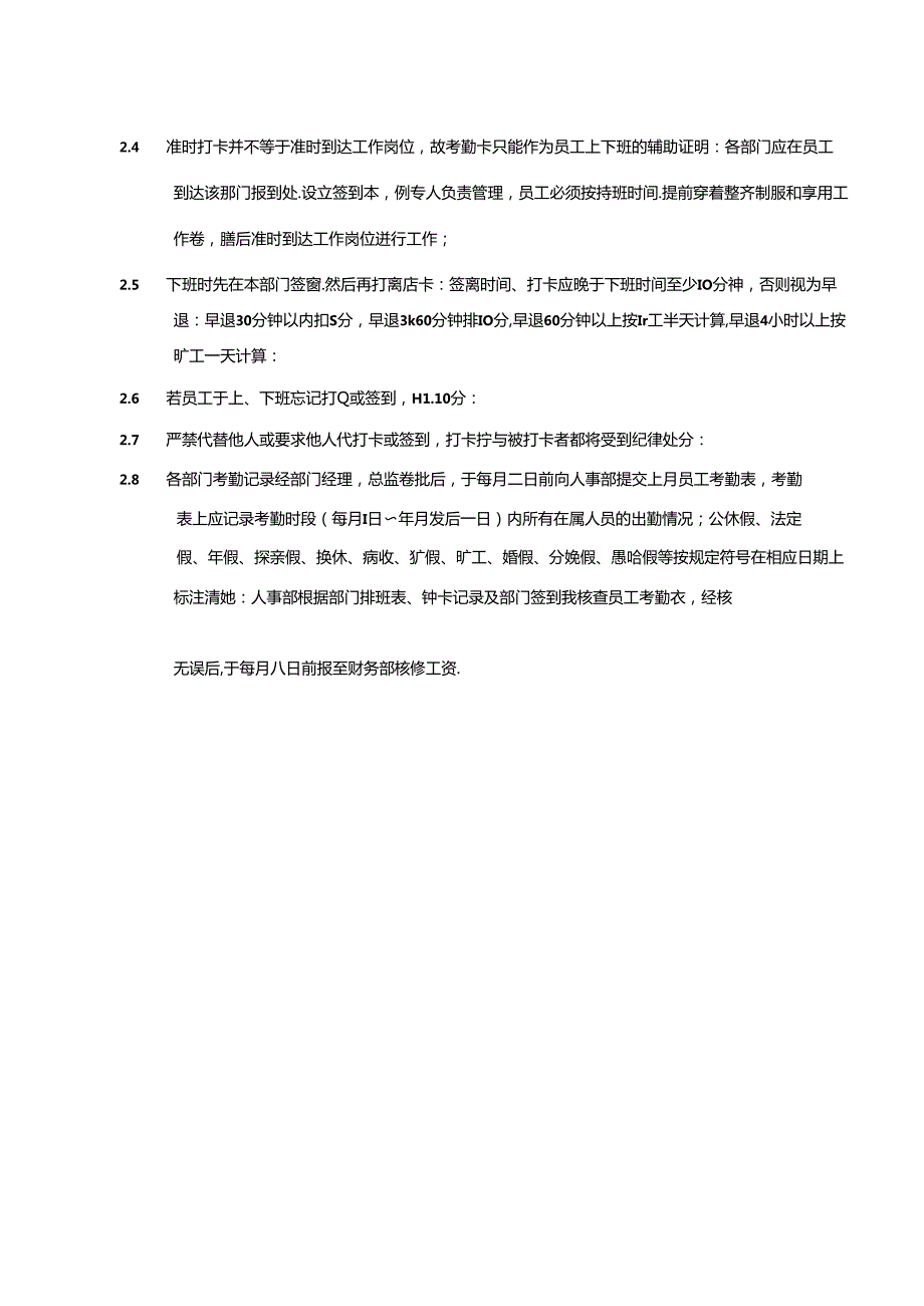 湖南酒店人事部员工考勤制度政策及程序.docx_第2页