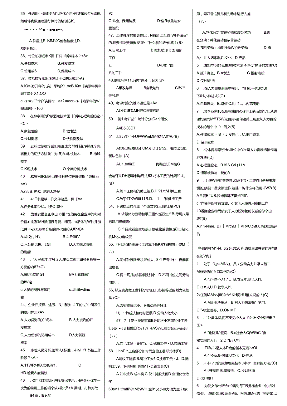 公共部门人力资源管理复习资料8.docx_第2页