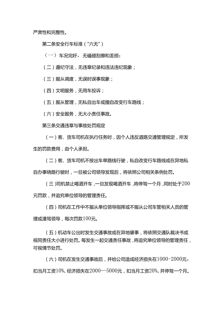 重庆公司人力资源管理车辆交通安全管理制度.docx_第2页