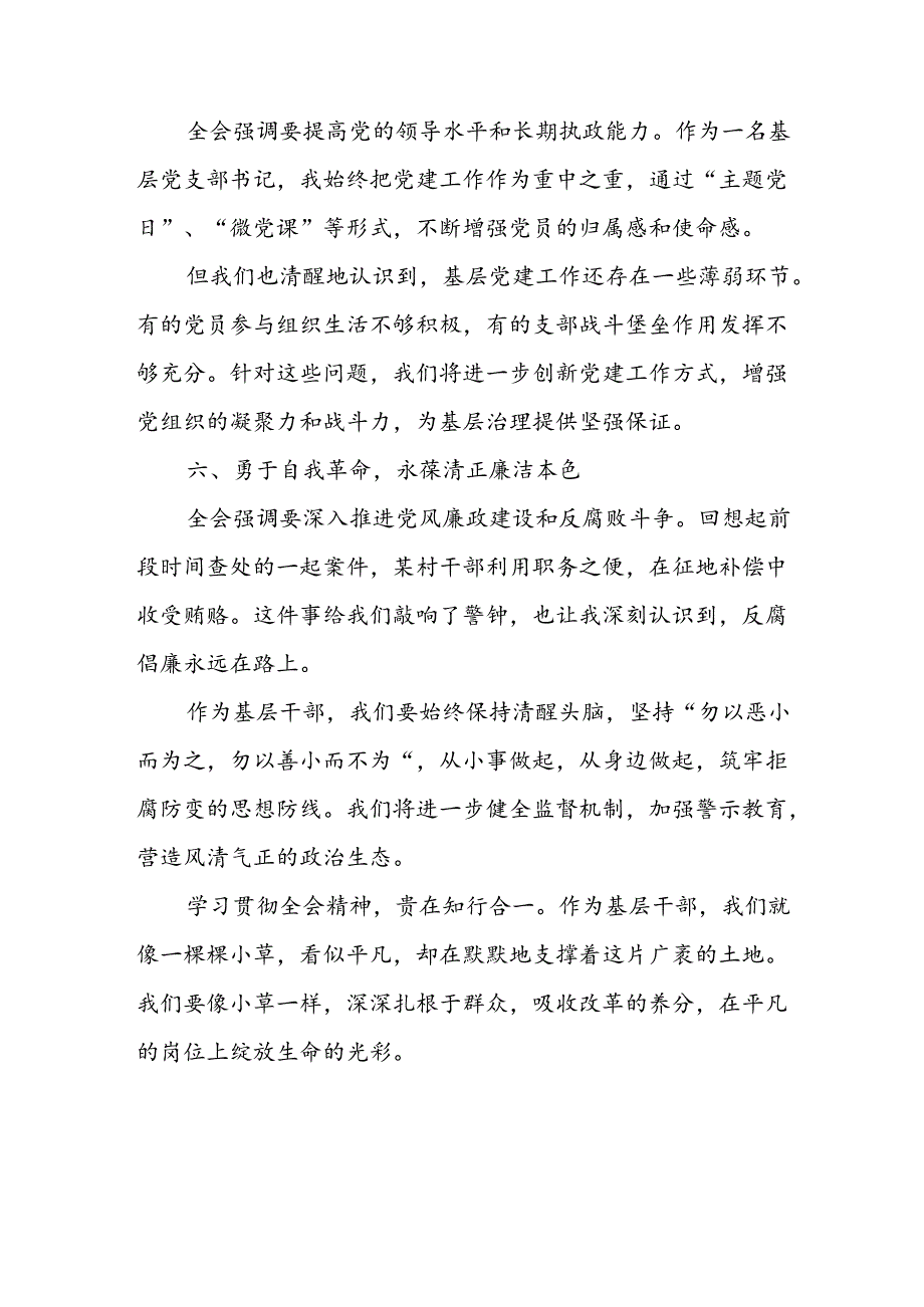 2024年学习学习党的二十届三中全会个人心得体会 合计13份.docx_第3页