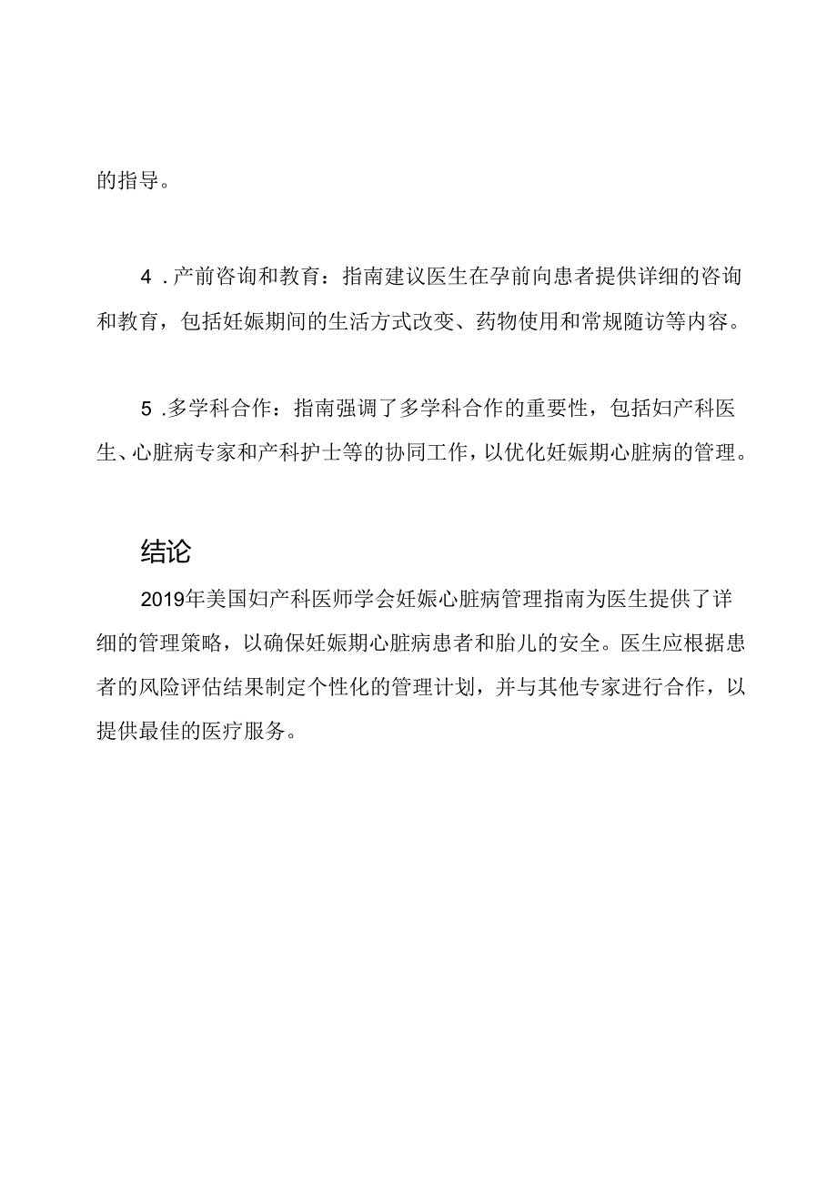 2019年美国妇产科医师学会妊娠心脏病管理指南详解.docx_第2页