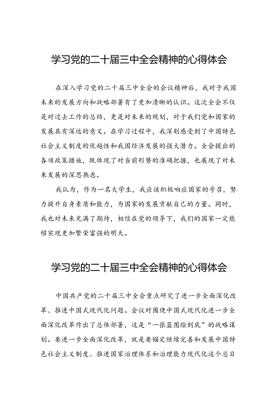 关于党的二十届三中全会精神的心得感悟三十五篇.docx_第1页