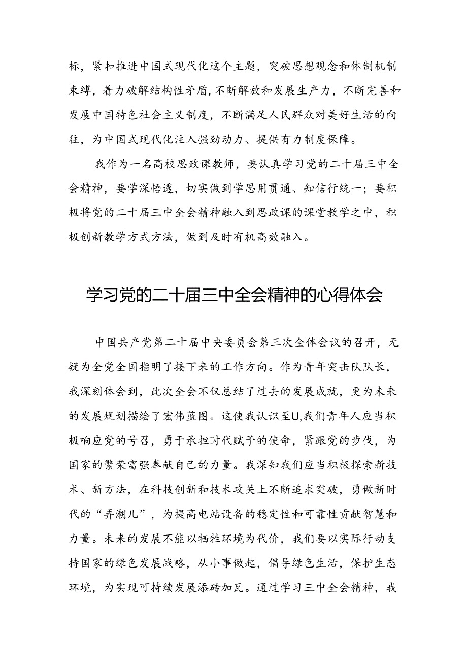 关于党的二十届三中全会精神的心得感悟三十五篇.docx_第2页