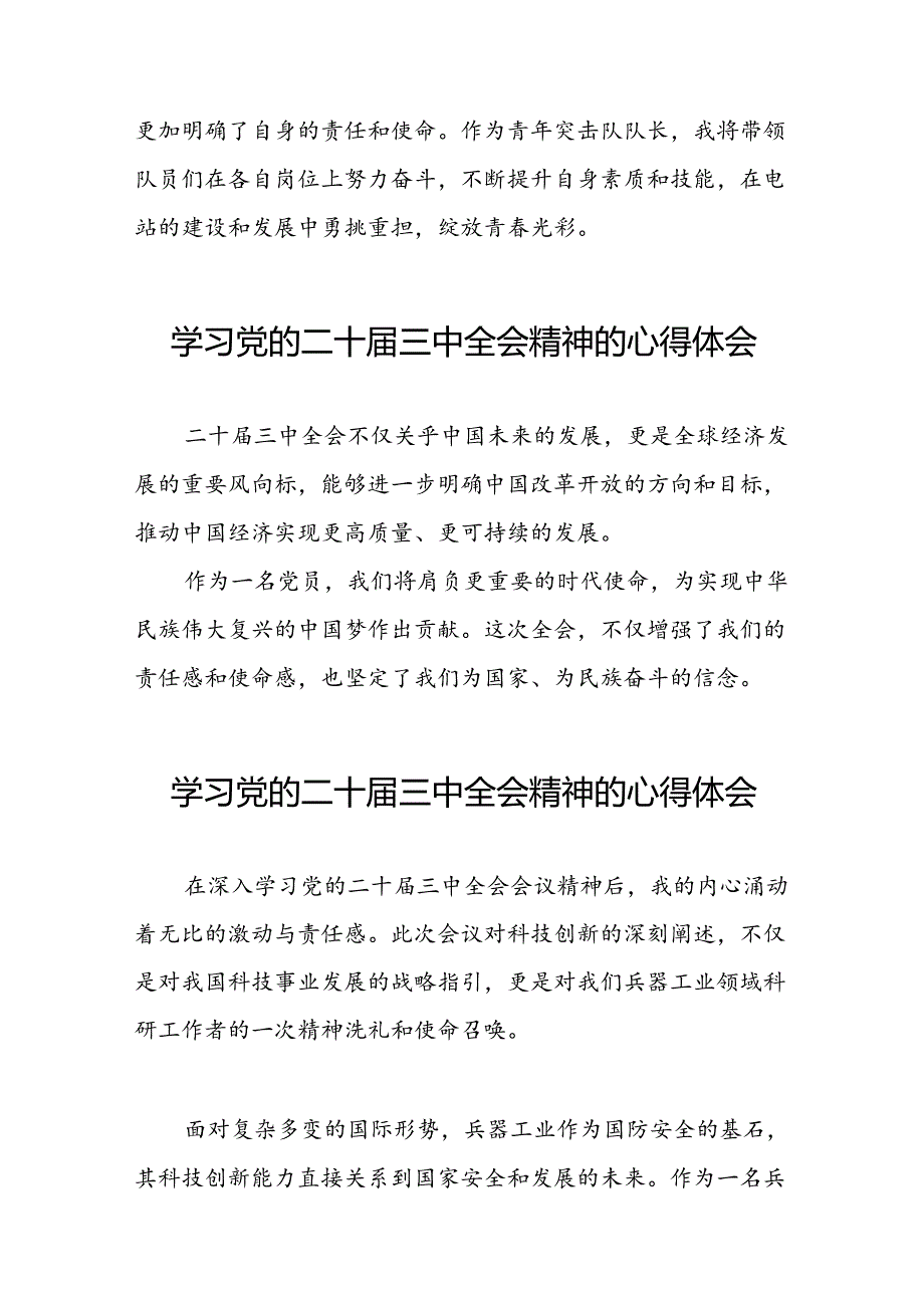 关于党的二十届三中全会精神的心得感悟三十五篇.docx_第3页