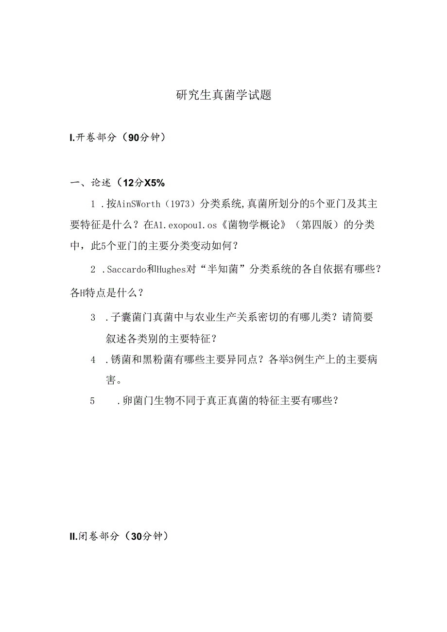 真菌学考试题_研究生真菌学试题.docx_第1页