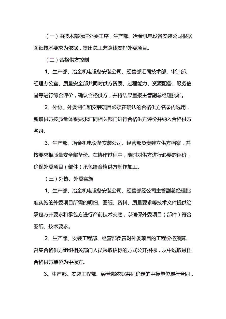 重庆公司人力资源管理外协外委项目质量控制管理（暂行）办法.docx_第2页