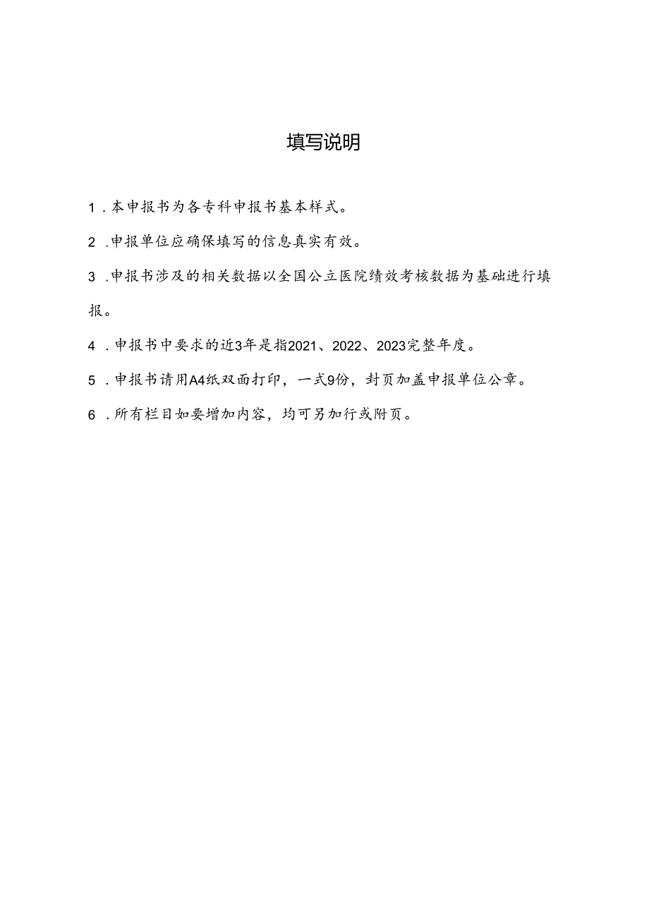 2024年省级（县域）临床重点专科申报书（临床版）.docx_第2页