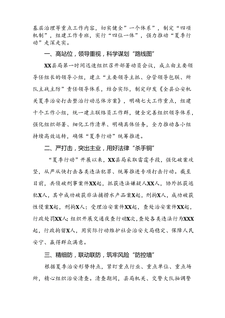 派出所2024年夏季治安打击整治行动总结报告七篇.docx_第3页