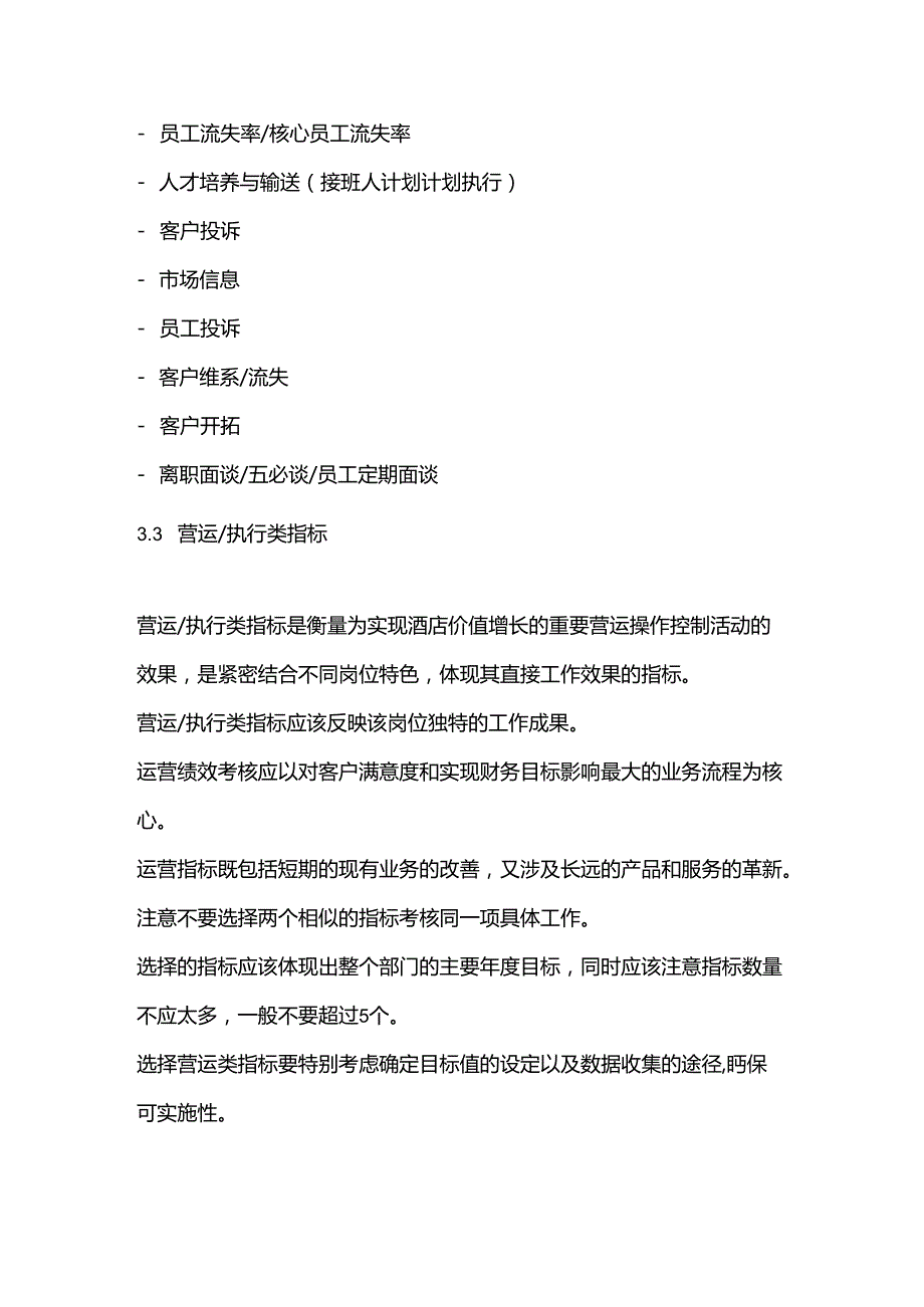 酒店部门总监经理考核的关键绩效指标.docx_第3页