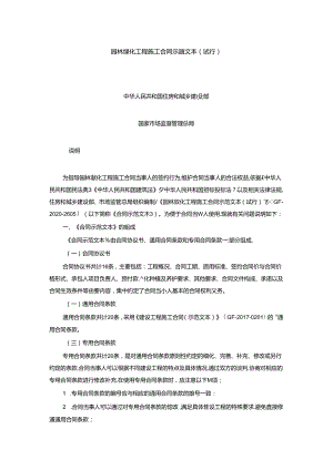 园林绿化工程施工合同示范文本.docx