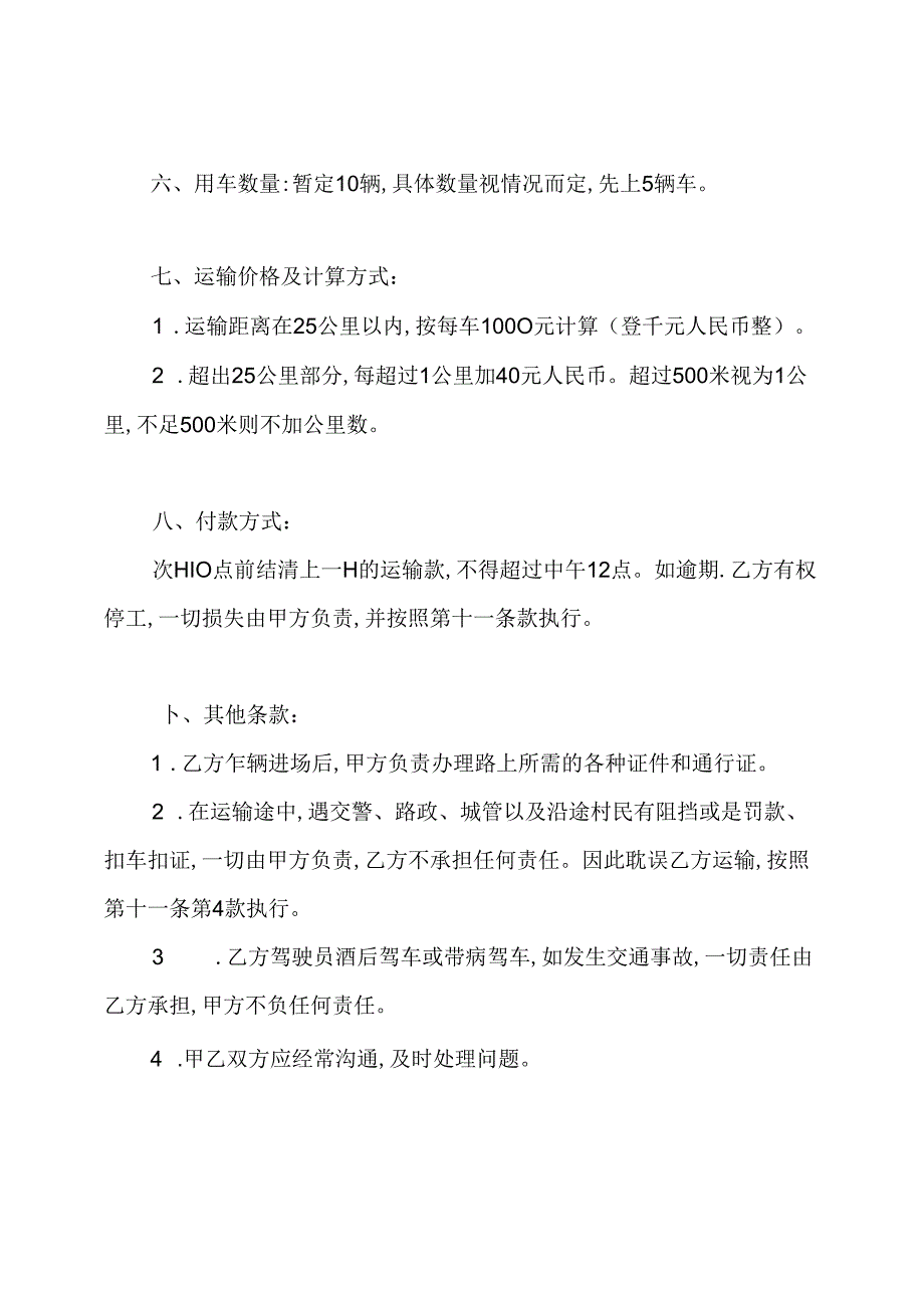 车辆运输协议书.docx_第2页