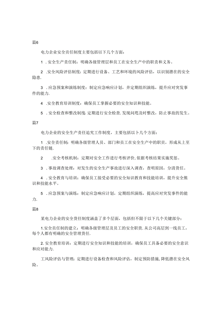 电力公司工人安全施工责任制度（简单版13篇）.docx_第2页