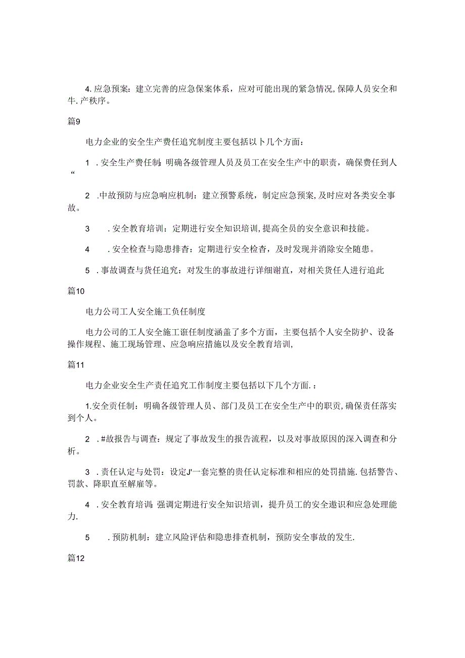 电力公司工人安全施工责任制度（简单版13篇）.docx_第3页