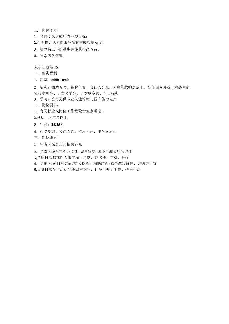 美容院各岗位要求招聘.docx_第2页