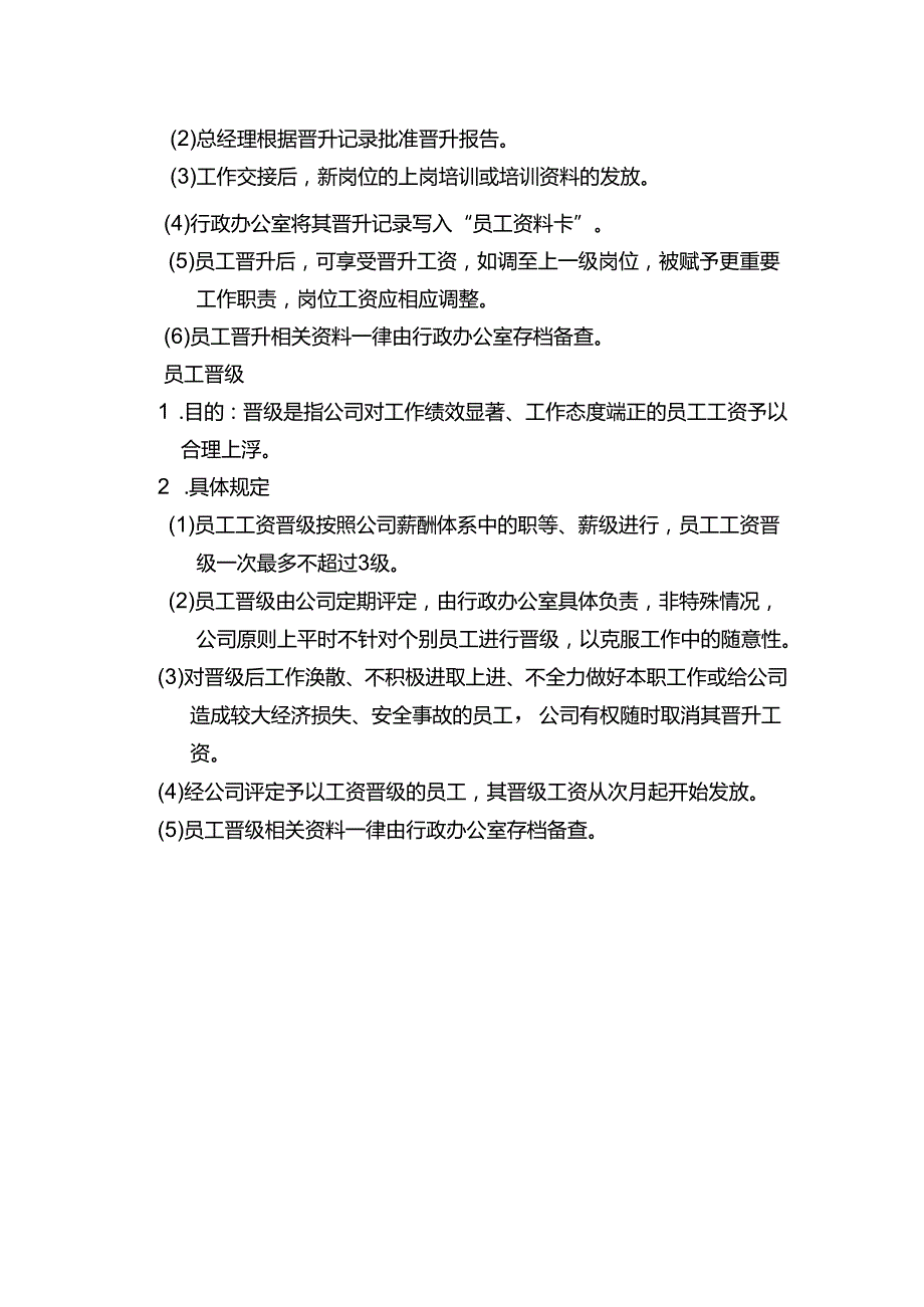 郑州市物业公司员工晋升制度.docx_第2页