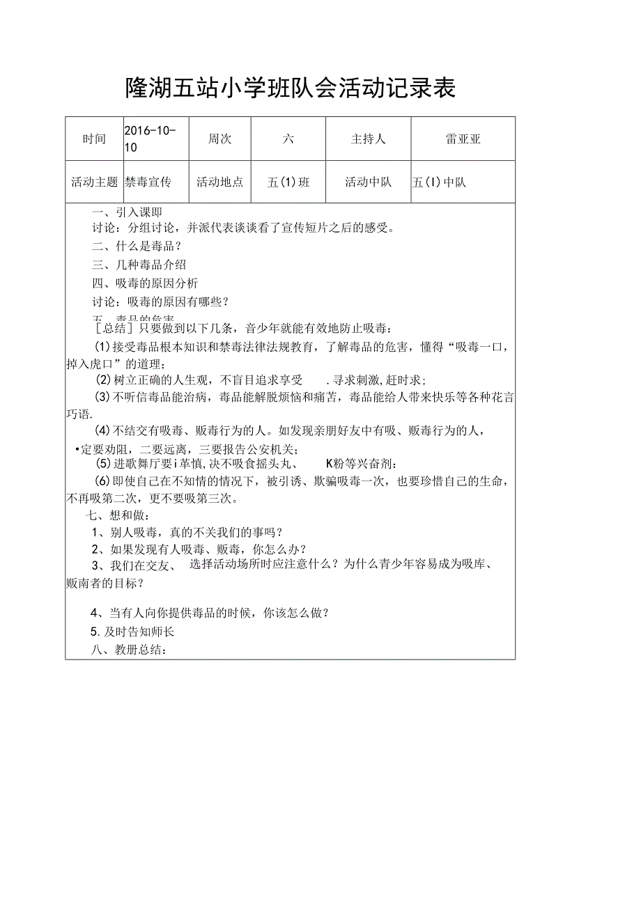 禁毒宣传-班队会活动记录表五班.docx_第1页