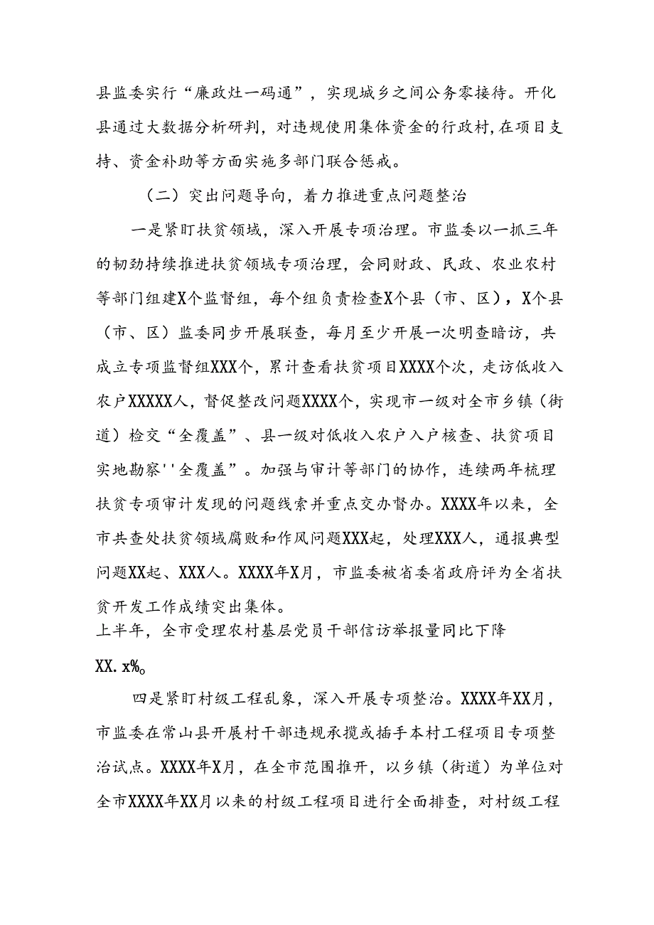 十篇2024关于开展集中整治群众身边不正之风和腐败问题工作开展情况报告.docx_第3页