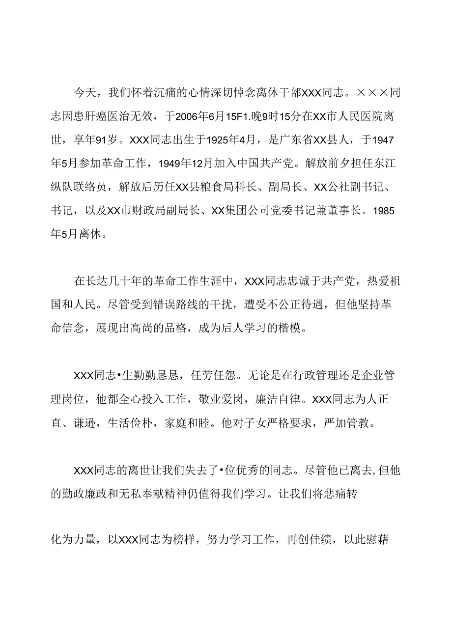 悼词范文word版.docx_第2页