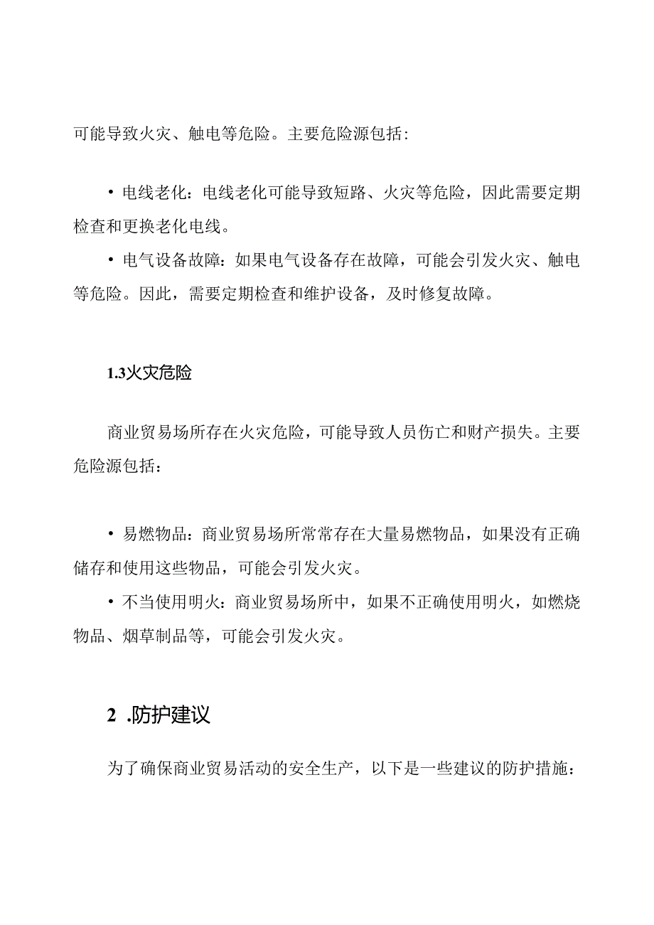 商业贸易安全生产的主要危险源及防护建议.docx_第2页