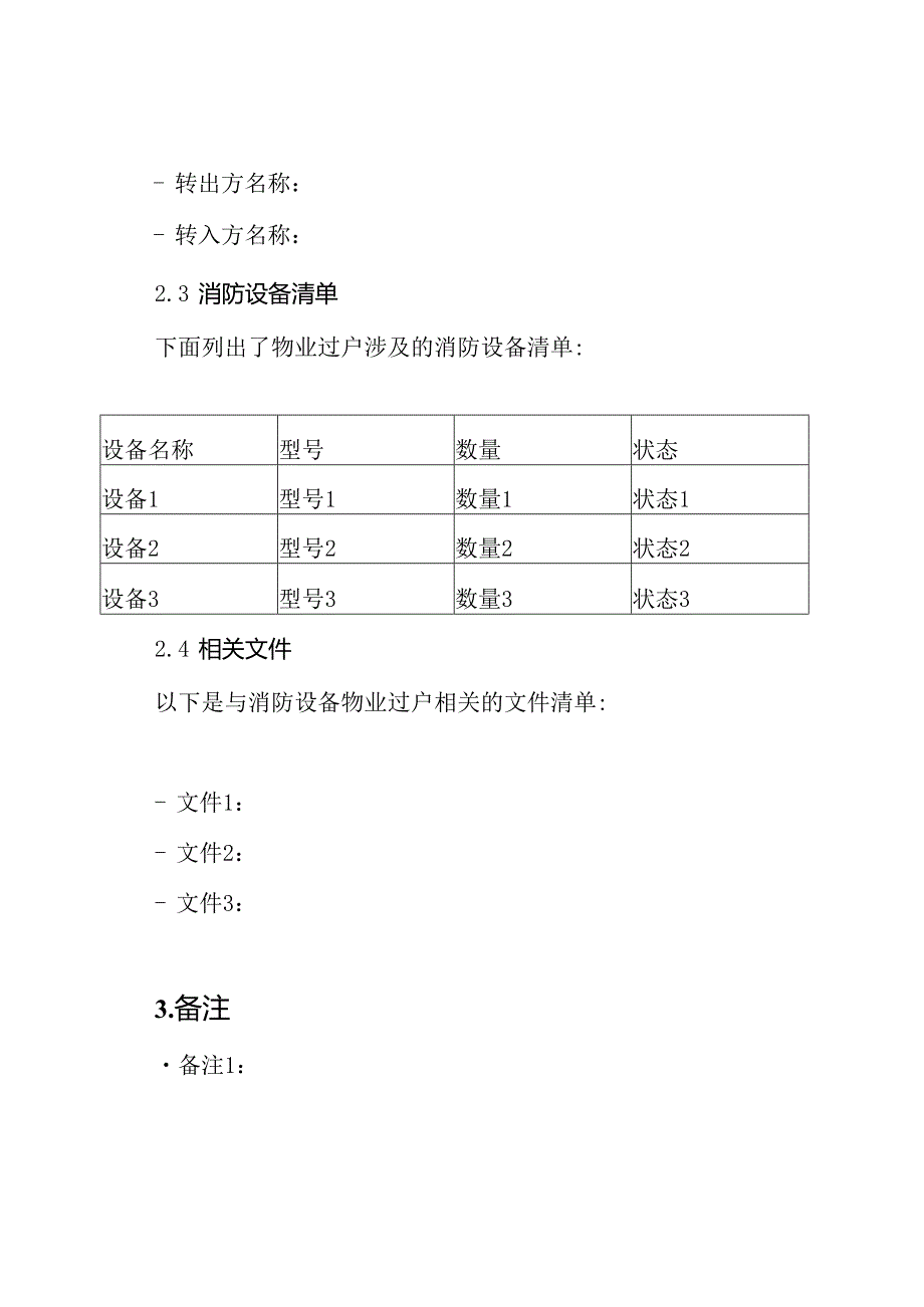 消防设备物业过户明细.docx_第2页