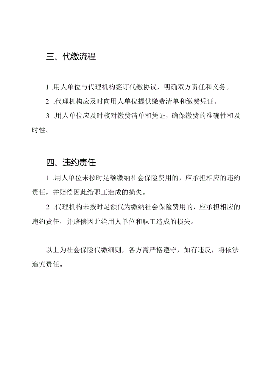 三方协议：社会保险代缴细则.docx_第2页