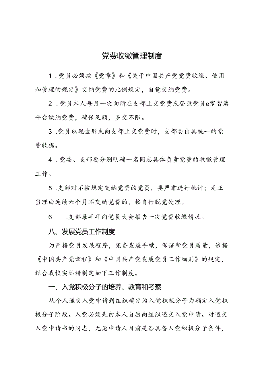 党费收缴管理制度.docx_第1页