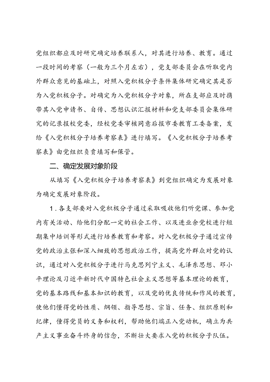 党费收缴管理制度.docx_第2页