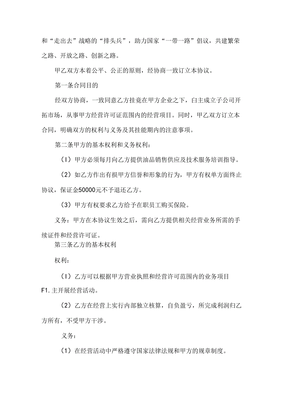 供油品销售挂靠协议.docx_第3页