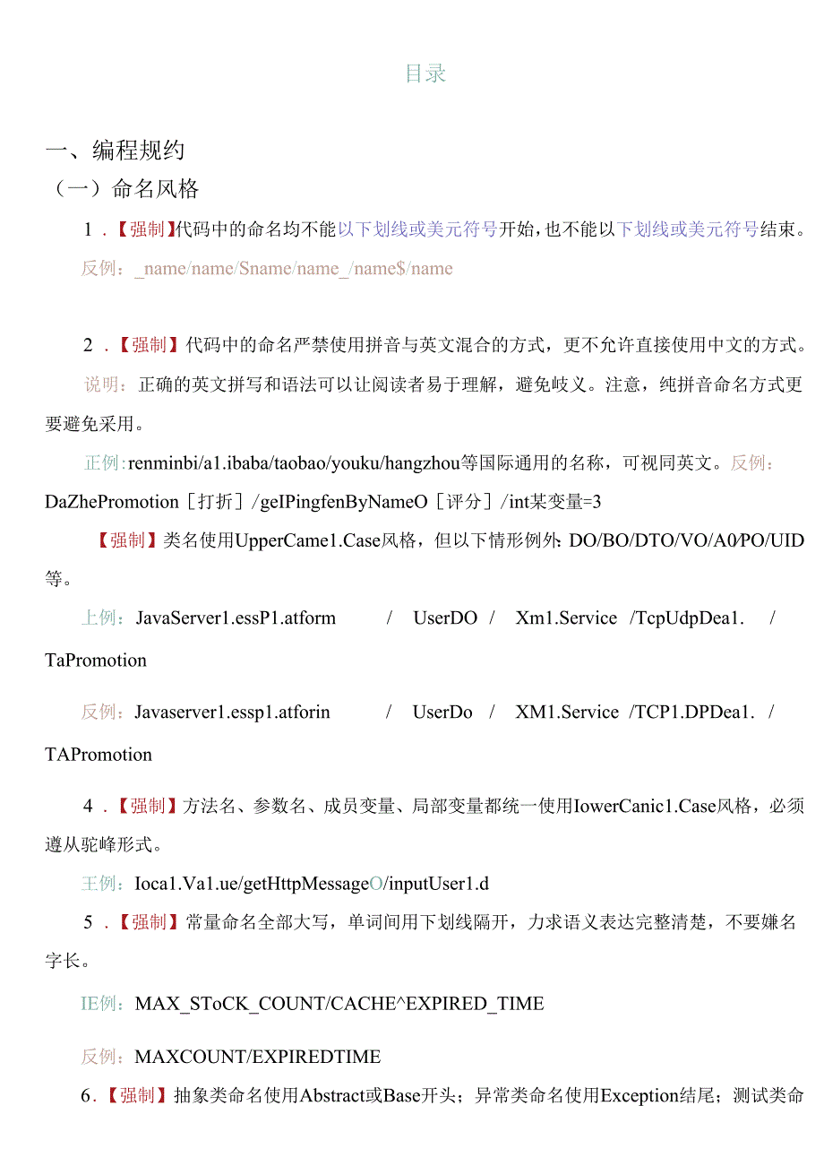 城市治理编码规范.docx_第2页