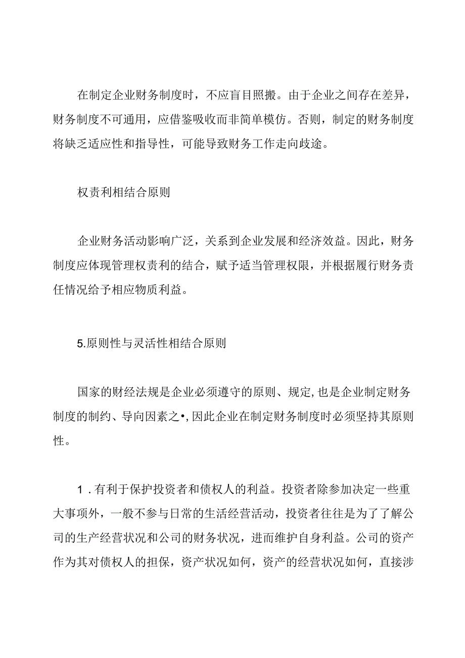 企业财务制度的内容和原则.docx_第3页