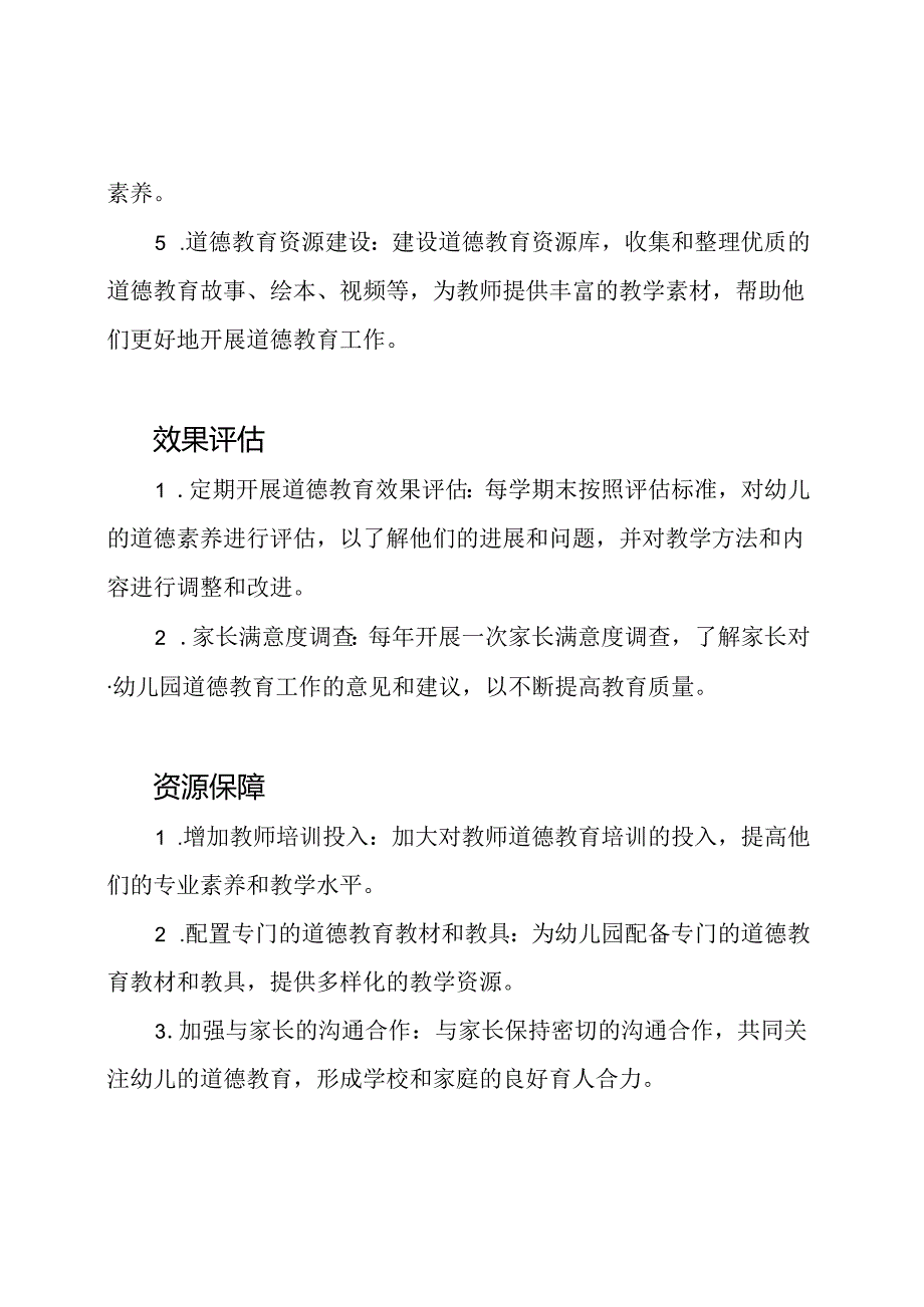 2020年幼儿园道德教育工作方案.docx_第2页