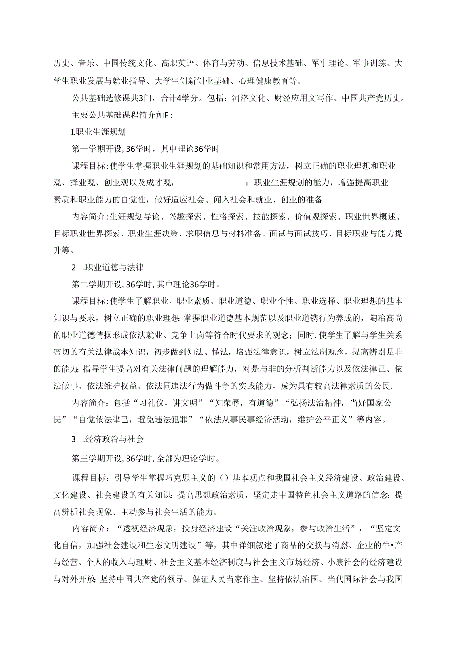 职业技术学院财务管理专业（五年制）人才培养方案.docx_第3页