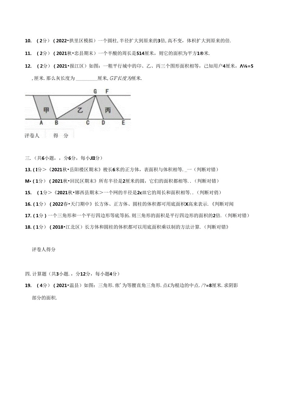 专题04《图形与几何—测量与计算》（原卷）.docx_第3页