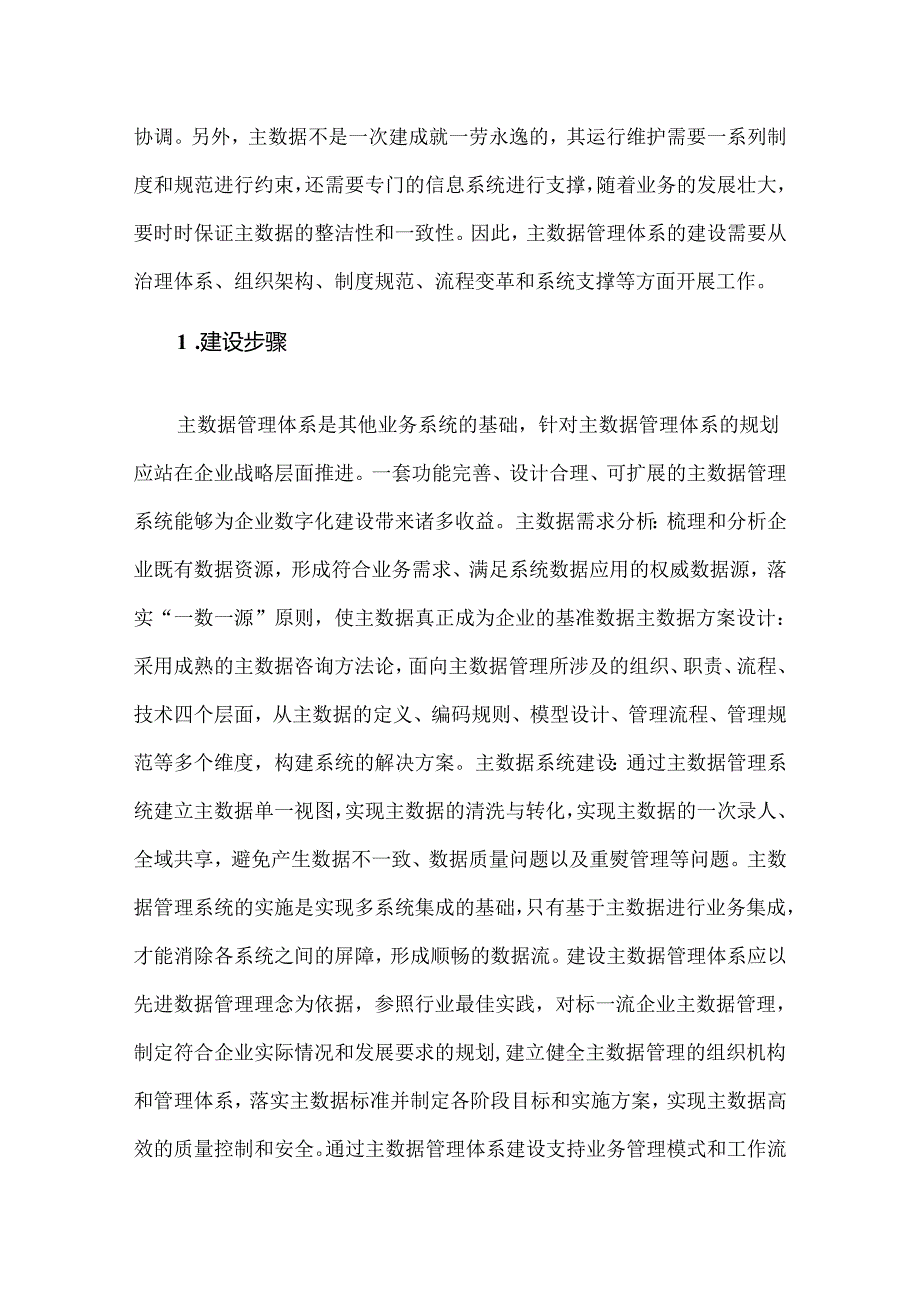 中国盐业集团主数据管理体系建设.docx_第2页