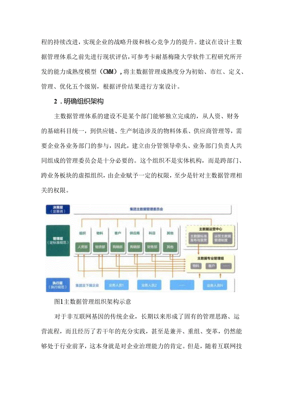 中国盐业集团主数据管理体系建设.docx_第3页