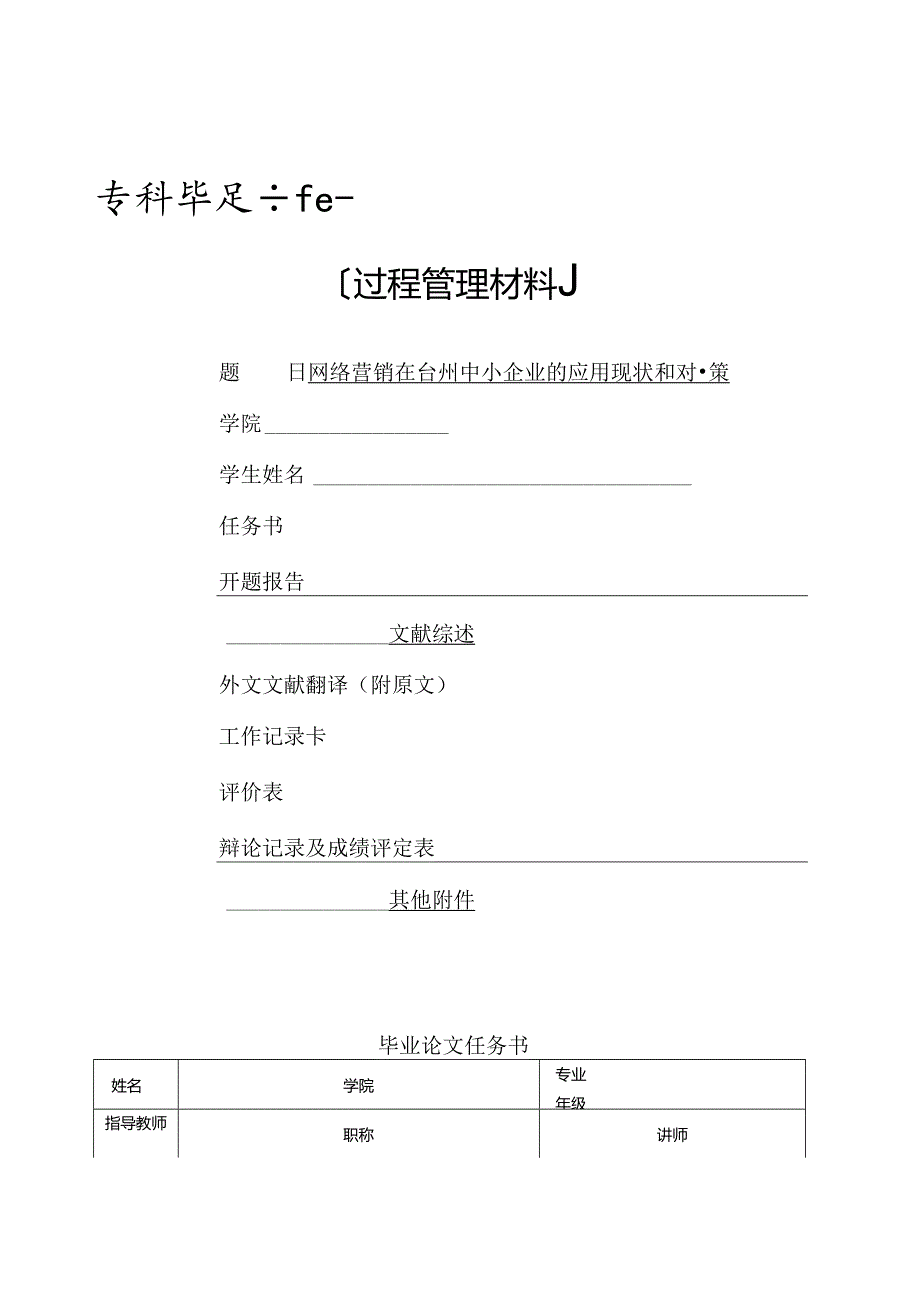 网络营销开题报告.docx_第1页