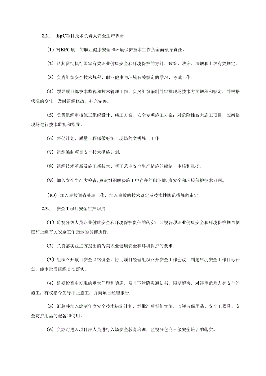 某EPC总承包项目部安全管理制度汇编(56页）.docx_第2页