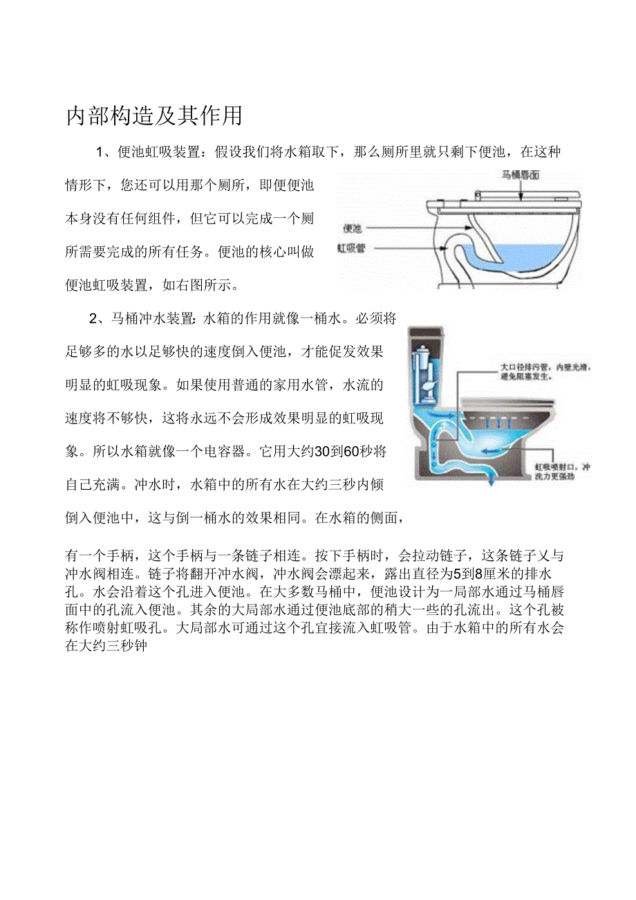 节水型抽水马桶.docx_第2页