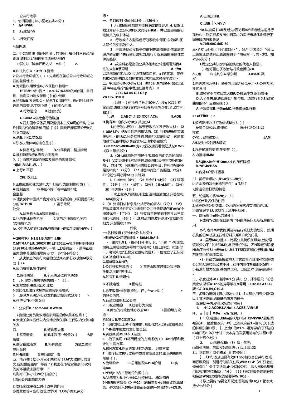 公共行政学11春电大考试复习资料.docx_第1页