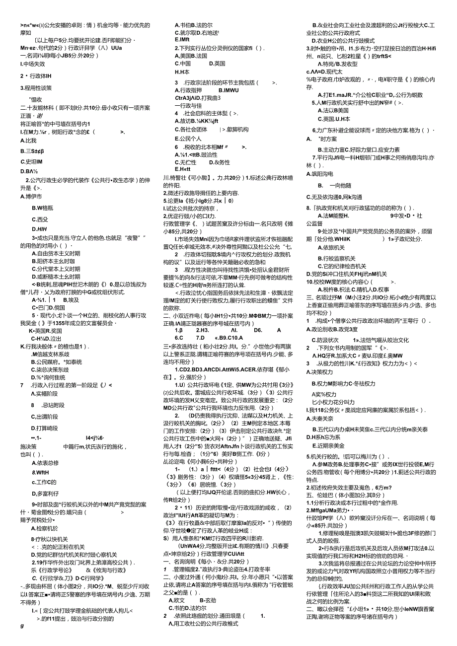 公共行政学11春电大考试复习资料.docx_第2页