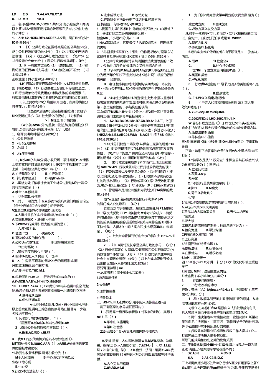 公共行政学11春电大考试复习资料.docx_第3页