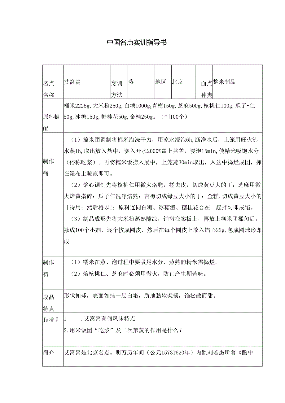 艾窝窝实训指导书.docx_第1页